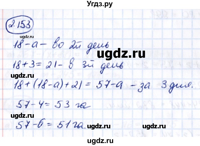 ГДЗ (Решебник 2021) по математике 5 класс Виленкин Н.Я. / §2 / упражнение / 2.153