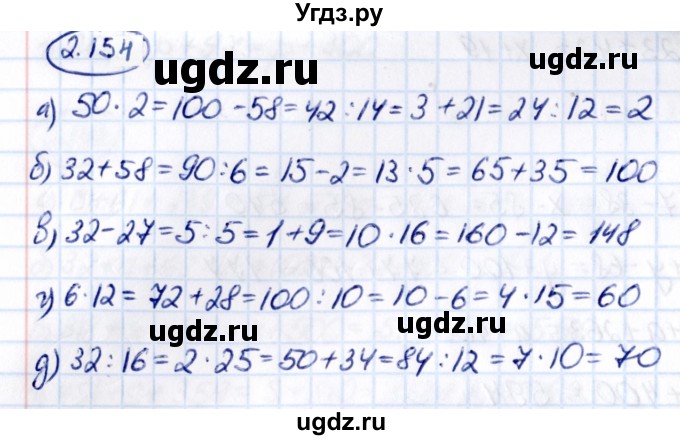 ГДЗ (Решебник 2021) по математике 5 класс Виленкин Н.Я. / §2 / упражнение / 2.154