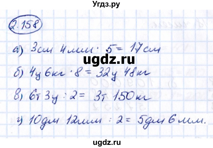 ГДЗ (Решебник 2021) по математике 5 класс Виленкин Н.Я. / §2 / упражнение / 2.158