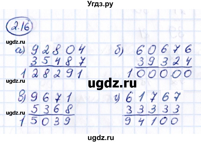 ГДЗ (Решебник 2021) по математике 5 класс Виленкин Н.Я. / §2 / упражнение / 2.16