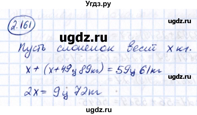 ГДЗ (Решебник 2021) по математике 5 класс Виленкин Н.Я. / §2 / упражнение / 2.161