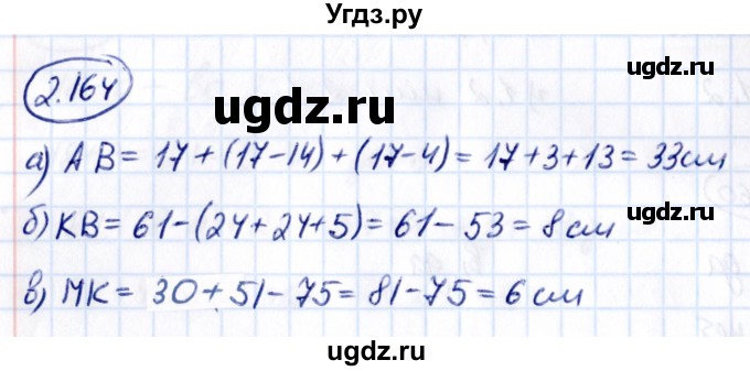 ГДЗ (Решебник 2021) по математике 5 класс Виленкин Н.Я. / §2 / упражнение / 2.164