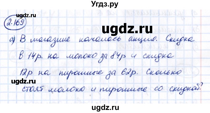 ГДЗ (Решебник 2021) по математике 5 класс Виленкин Н.Я. / §2 / упражнение / 2.169