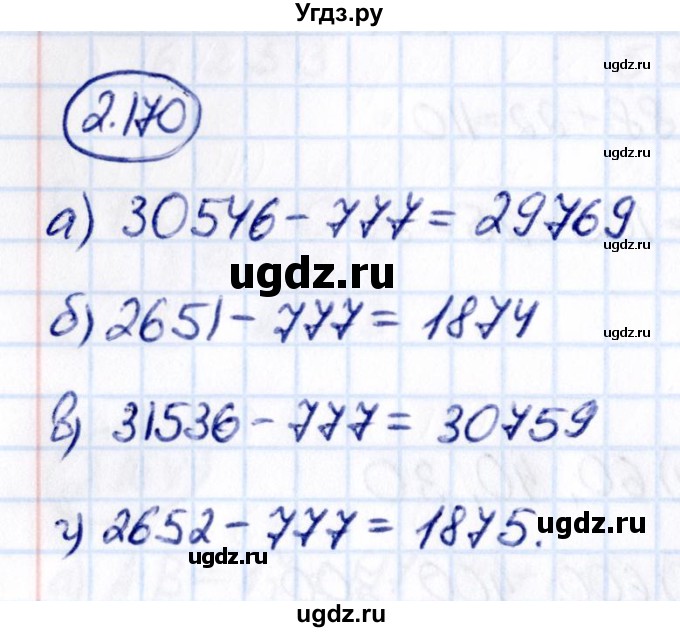 ГДЗ (Решебник 2021) по математике 5 класс Виленкин Н.Я. / §2 / упражнение / 2.170