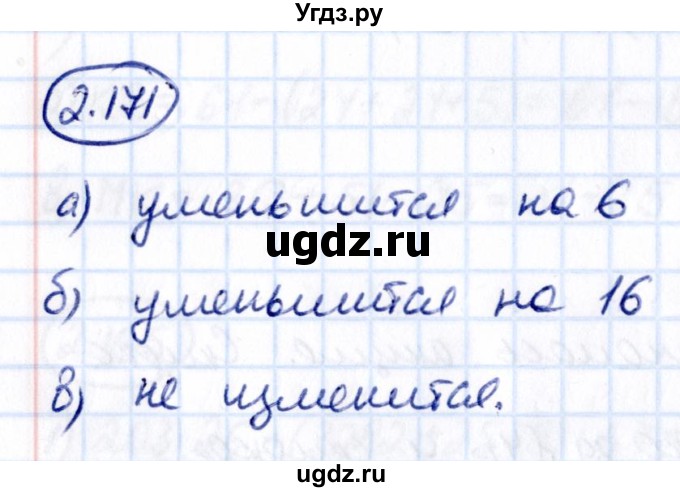 ГДЗ (Решебник 2021) по математике 5 класс Виленкин Н.Я. / §2 / упражнение / 2.171