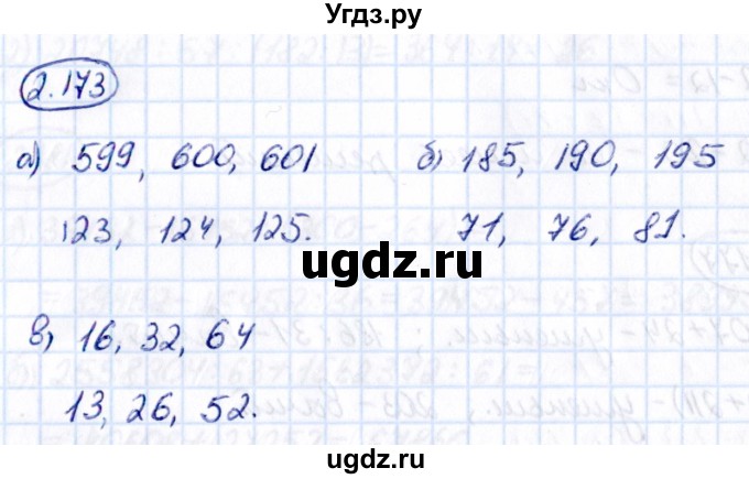 ГДЗ (Решебник 2021) по математике 5 класс Виленкин Н.Я. / §2 / упражнение / 2.173