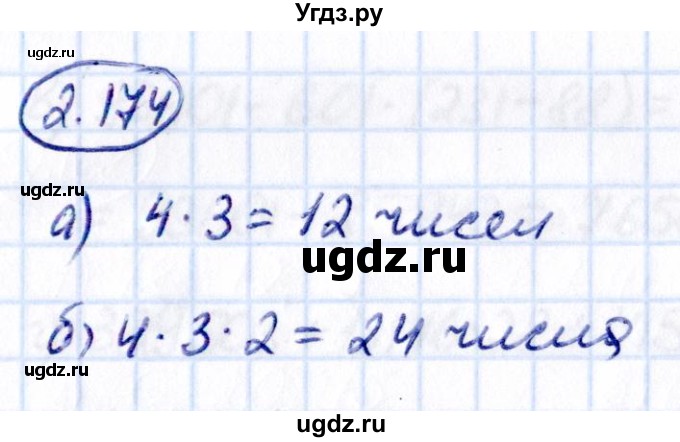 ГДЗ (Решебник 2021) по математике 5 класс Виленкин Н.Я. / §2 / упражнение / 2.174