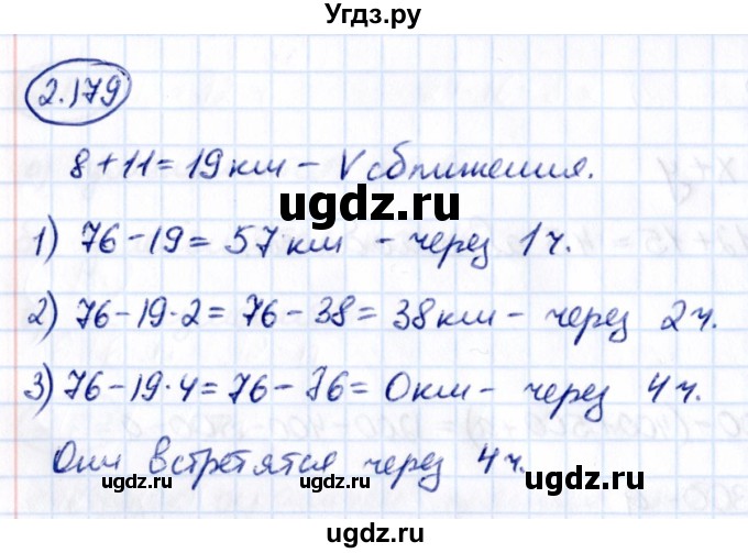 ГДЗ (Решебник 2021) по математике 5 класс Виленкин Н.Я. / §2 / упражнение / 2.179