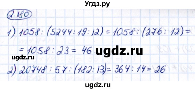 ГДЗ (Решебник 2021) по математике 5 класс Виленкин Н.Я. / §2 / упражнение / 2.180