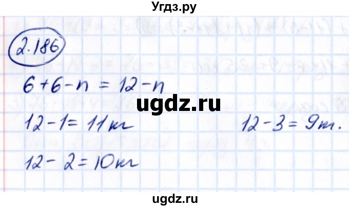 ГДЗ (Решебник 2021) по математике 5 класс Виленкин Н.Я. / §2 / упражнение / 2.186