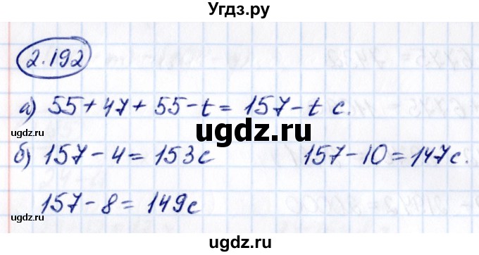 ГДЗ (Решебник 2021) по математике 5 класс Виленкин Н.Я. / §2 / упражнение / 2.192