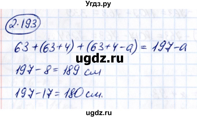 ГДЗ (Решебник 2021) по математике 5 класс Виленкин Н.Я. / §2 / упражнение / 2.193