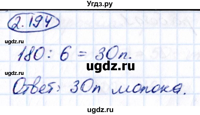 ГДЗ (Решебник 2021) по математике 5 класс Виленкин Н.Я. / §2 / упражнение / 2.194