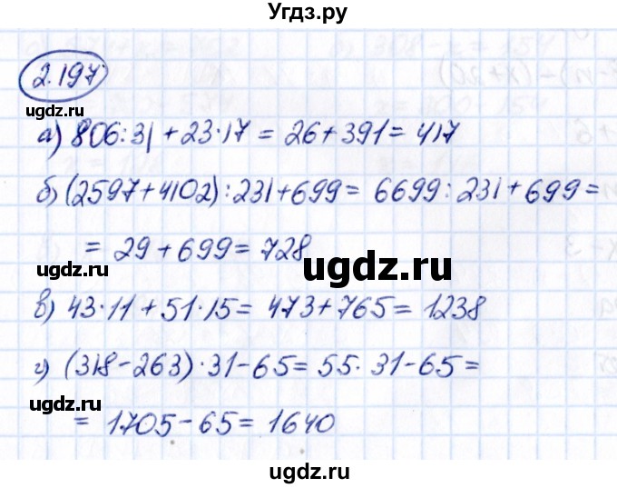 ГДЗ (Решебник 2021) по математике 5 класс Виленкин Н.Я. / §2 / упражнение / 2.197