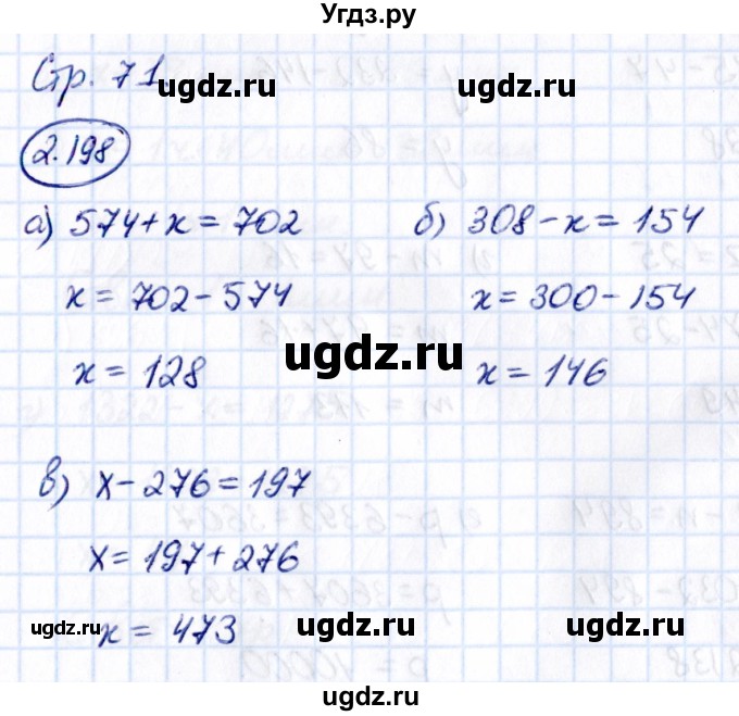 ГДЗ (Решебник 2021) по математике 5 класс Виленкин Н.Я. / §2 / упражнение / 2.198