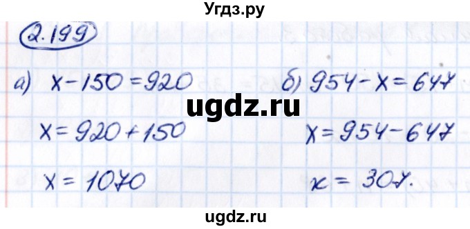 ГДЗ (Решебник 2021) по математике 5 класс Виленкин Н.Я. / §2 / упражнение / 2.199