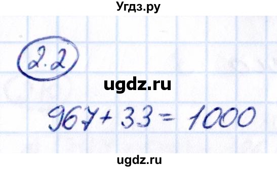 ГДЗ (Решебник 2021) по математике 5 класс Виленкин Н.Я. / §2 / упражнение / 2.2