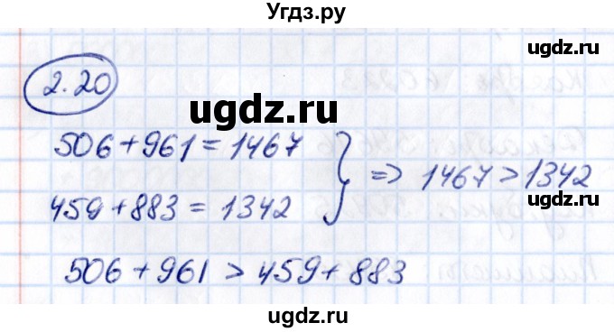 ГДЗ (Решебник 2021) по математике 5 класс Виленкин Н.Я. / §2 / упражнение / 2.20