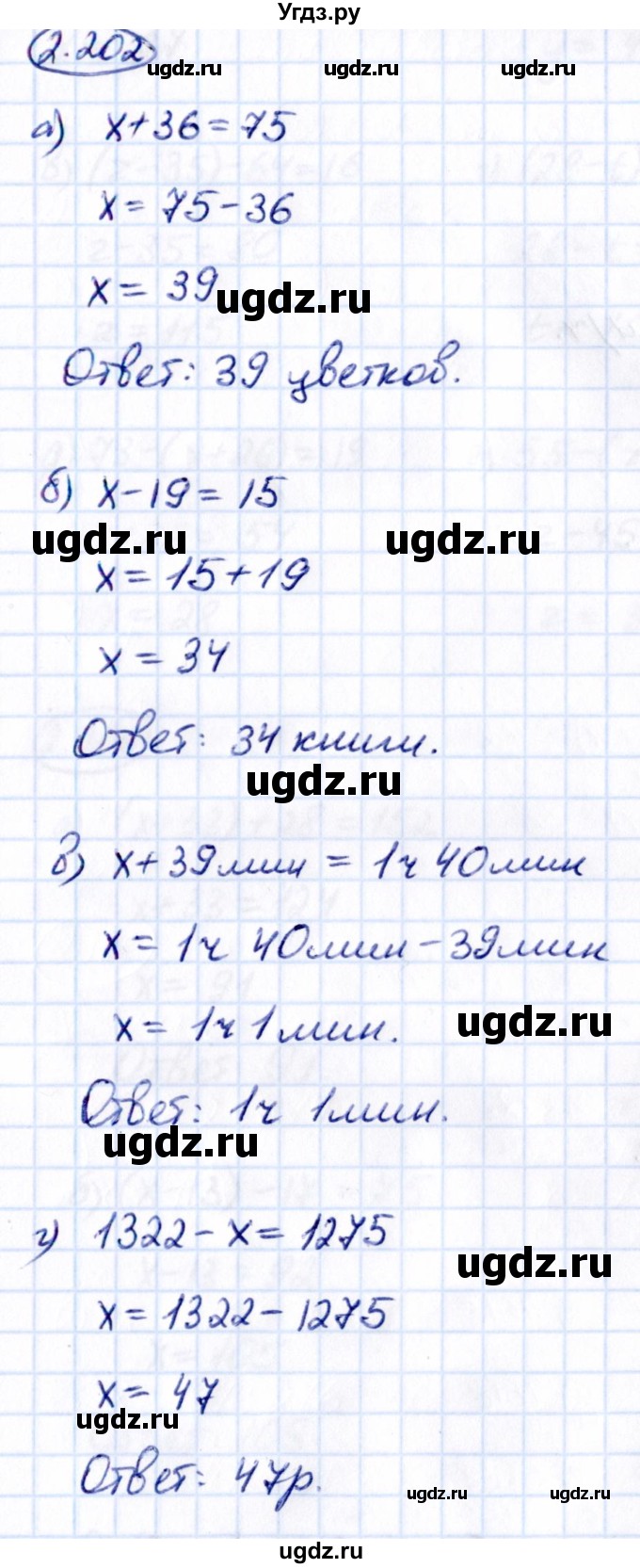 ГДЗ (Решебник 2021) по математике 5 класс Виленкин Н.Я. / §2 / упражнение / 2.202