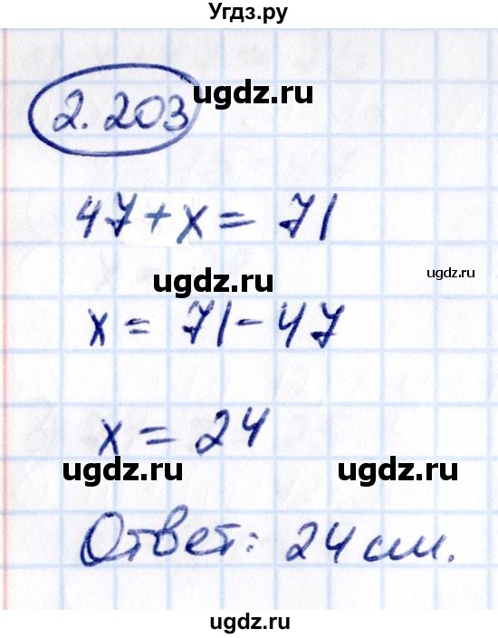 ГДЗ (Решебник 2021) по математике 5 класс Виленкин Н.Я. / §2 / упражнение / 2.203