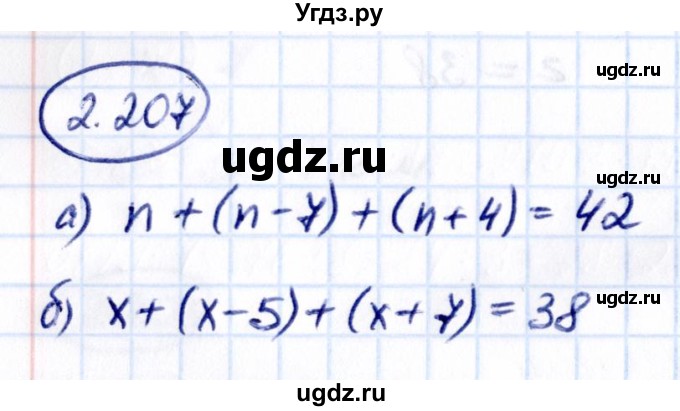 ГДЗ (Решебник 2021) по математике 5 класс Виленкин Н.Я. / §2 / упражнение / 2.207