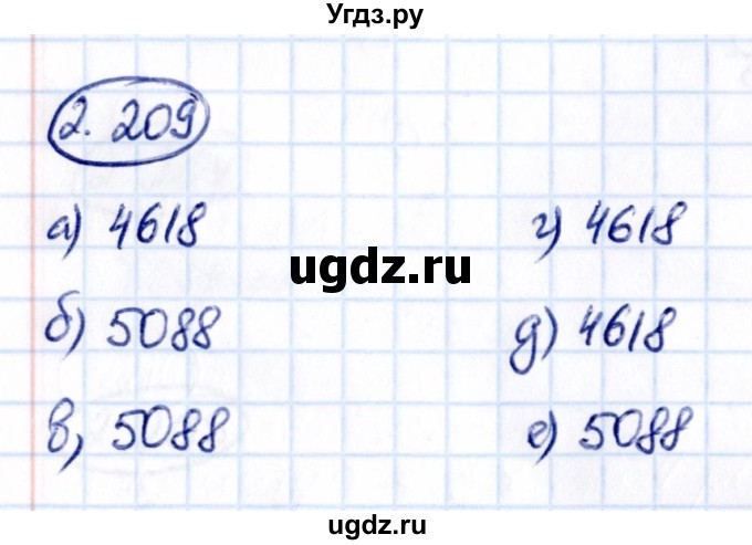 ГДЗ (Решебник 2021) по математике 5 класс Виленкин Н.Я. / §2 / упражнение / 2.209