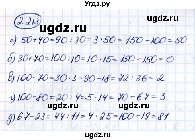 ГДЗ (Решебник 2021) по математике 5 класс Виленкин Н.Я. / §2 / упражнение / 2.213