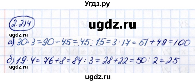 ГДЗ (Решебник 2021) по математике 5 класс Виленкин Н.Я. / §2 / упражнение / 2.214