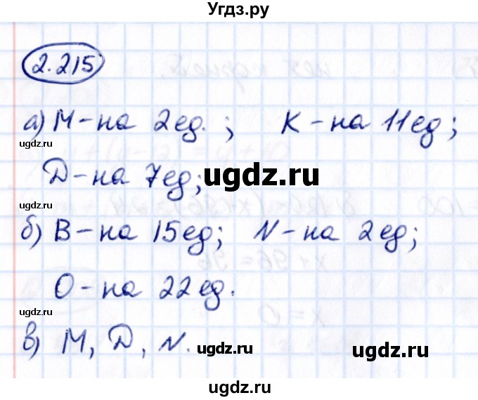 ГДЗ (Решебник 2021) по математике 5 класс Виленкин Н.Я. / §2 / упражнение / 2.215