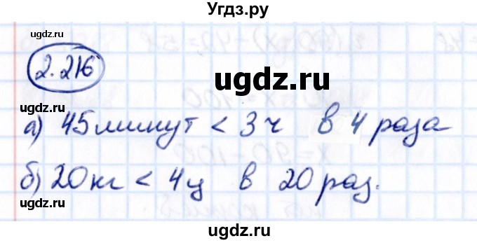 ГДЗ (Решебник 2021) по математике 5 класс Виленкин Н.Я. / §2 / упражнение / 2.216