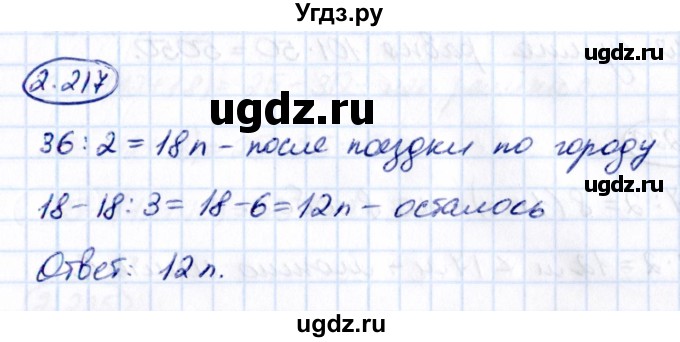 ГДЗ (Решебник 2021) по математике 5 класс Виленкин Н.Я. / §2 / упражнение / 2.217