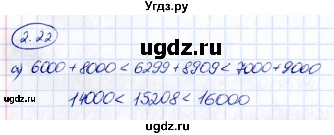 ГДЗ (Решебник 2021) по математике 5 класс Виленкин Н.Я. / §2 / упражнение / 2.22