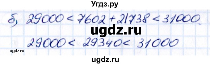 ГДЗ (Решебник 2021) по математике 5 класс Виленкин Н.Я. / §2 / упражнение / 2.22(продолжение 2)