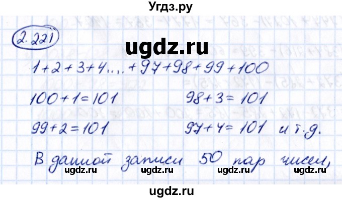 ГДЗ (Решебник 2021) по математике 5 класс Виленкин Н.Я. / §2 / упражнение / 2.221