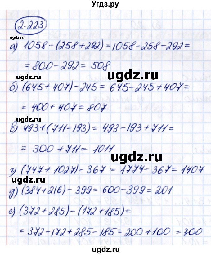 ГДЗ (Решебник 2021) по математике 5 класс Виленкин Н.Я. / §2 / упражнение / 2.223