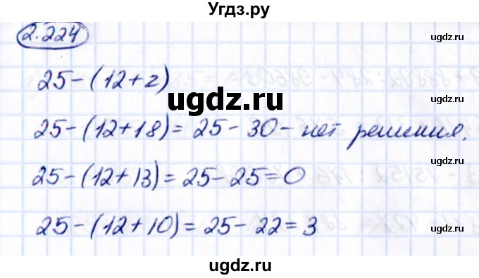 ГДЗ (Решебник 2021) по математике 5 класс Виленкин Н.Я. / §2 / упражнение / 2.224