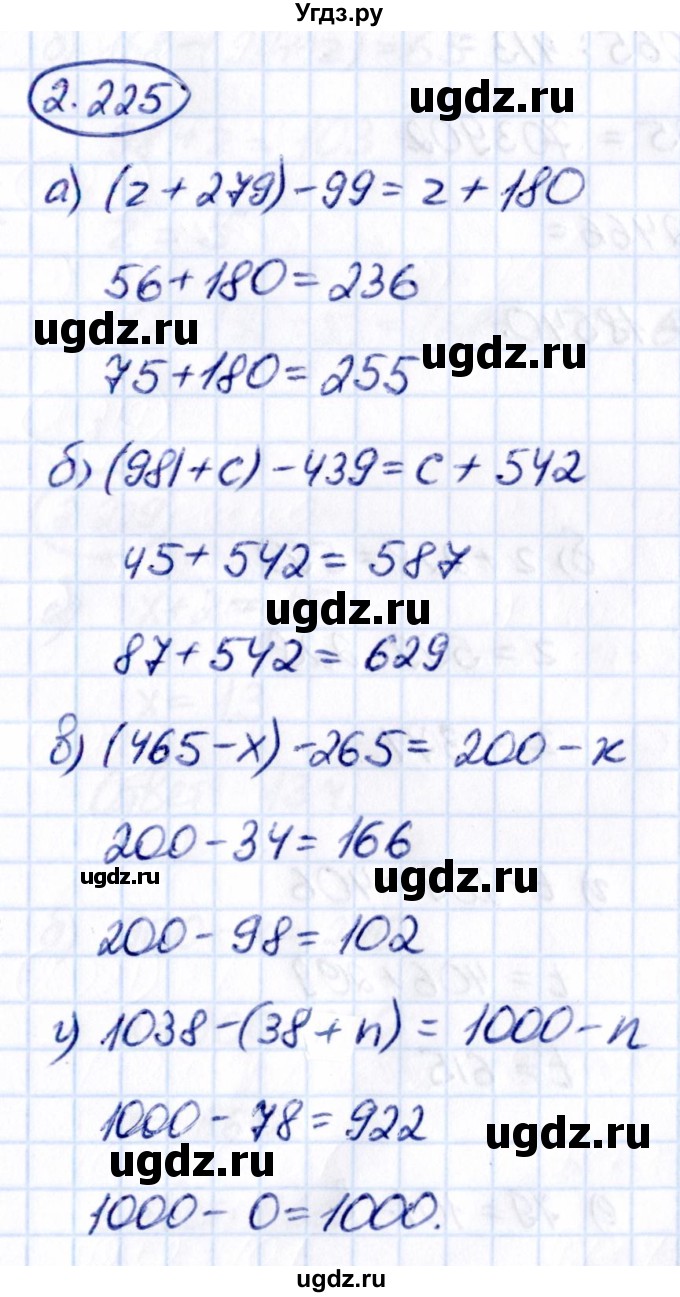 ГДЗ (Решебник 2021) по математике 5 класс Виленкин Н.Я. / §2 / упражнение / 2.225