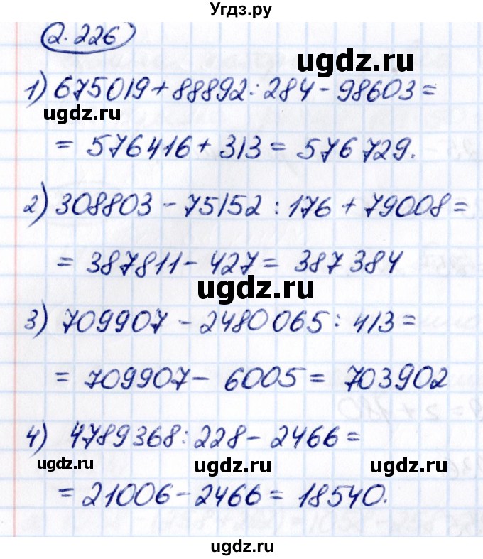 ГДЗ (Решебник 2021) по математике 5 класс Виленкин Н.Я. / §2 / упражнение / 2.226