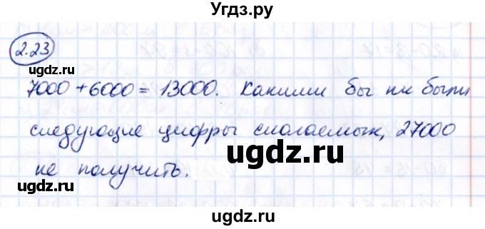 ГДЗ (Решебник 2021) по математике 5 класс Виленкин Н.Я. / §2 / упражнение / 2.23