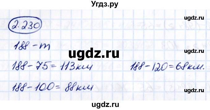 ГДЗ (Решебник 2021) по математике 5 класс Виленкин Н.Я. / §2 / упражнение / 2.230