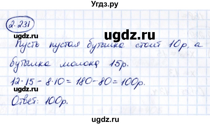 ГДЗ (Решебник 2021) по математике 5 класс Виленкин Н.Я. / §2 / упражнение / 2.231