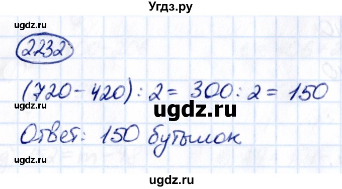 ГДЗ (Решебник 2021) по математике 5 класс Виленкин Н.Я. / §2 / упражнение / 2.232