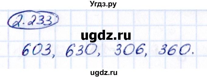 ГДЗ (Решебник 2021) по математике 5 класс Виленкин Н.Я. / §2 / упражнение / 2.233