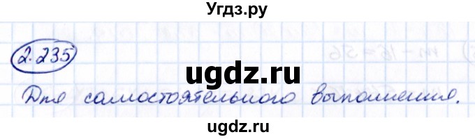 ГДЗ (Решебник 2021) по математике 5 класс Виленкин Н.Я. / §2 / упражнение / 2.235