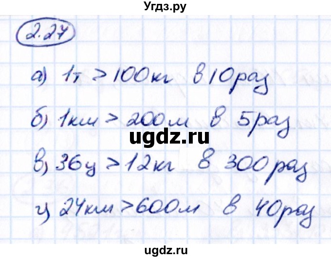 ГДЗ (Решебник 2021) по математике 5 класс Виленкин Н.Я. / §2 / упражнение / 2.27