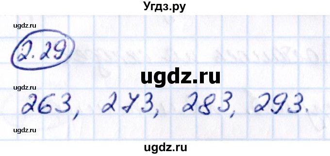 ГДЗ (Решебник 2021) по математике 5 класс Виленкин Н.Я. / §2 / упражнение / 2.29