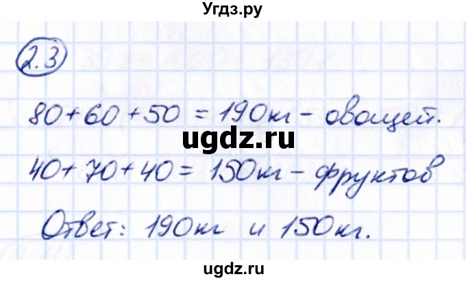 ГДЗ (Решебник 2021) по математике 5 класс Виленкин Н.Я. / §2 / упражнение / 2.3