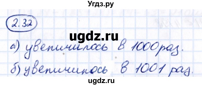 ГДЗ (Решебник 2021) по математике 5 класс Виленкин Н.Я. / §2 / упражнение / 2.32