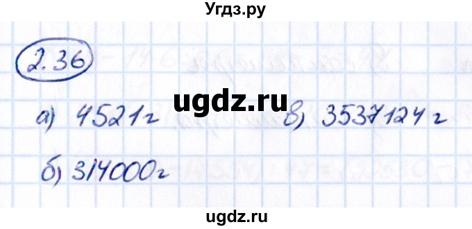 ГДЗ (Решебник 2021) по математике 5 класс Виленкин Н.Я. / §2 / упражнение / 2.36