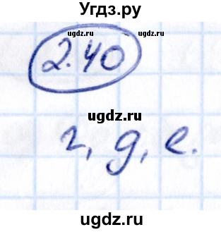 ГДЗ (Решебник 2021) по математике 5 класс Виленкин Н.Я. / §2 / упражнение / 2.40